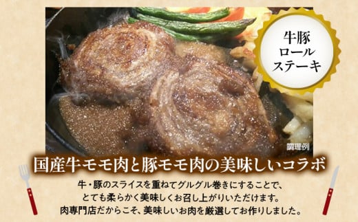 中村屋特製　手づくりハンバーグ/牛豚ロールステーキセット　AM005