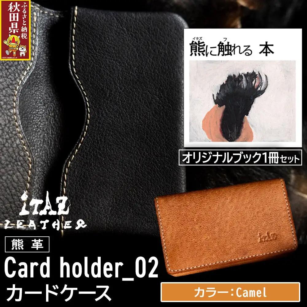 熊革 カードケース Card holder_02 【Camel】＆オリジナルブック「熊に触れる本」セット