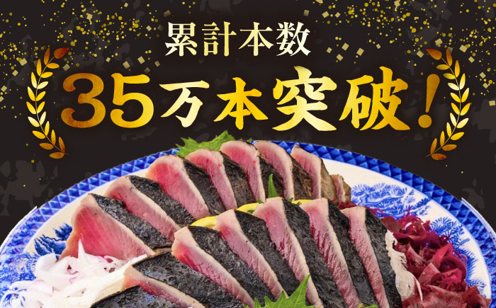 藁焼き 生カツオたたき二本セット (冷蔵) 約1kg 6人~8人前 【土佐黒潮水産】 [ATCQ003]