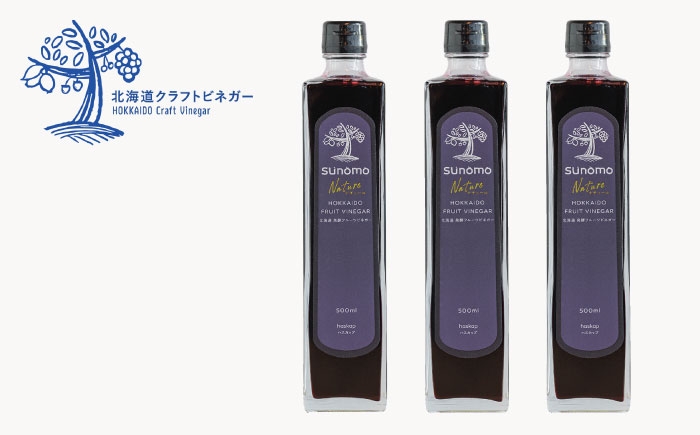 
                  飲むお酢 発酵ビネガー SUNOMO ナチュール ハスカップ 原液タイプ 500ml×3本【晴耕雨読】 [AXCI006]
                