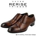 【ふるさと納税】RERiSE TRIGGER RE-3001 本革ビジネスシューズ ストレートチップ DARK BROWN　 ファッション 男性 メンズ 靴 上質なレザー 日本製 上品な光沢 幅広 3E 高級感 スタイリッシュ ゆったり