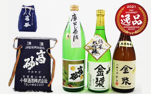 
小柳酒造 小城の銘酒3本プラス（帆前掛、配達袋付き）（720ml、720ml、900ml） 日本酒
