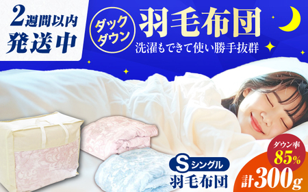 【夏用】シングル掛け布団 羽毛0.3kg ピンクorブルー ダックダウン / 布団 寝具 ふとん [AFAO007]