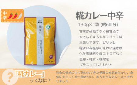 カレー粉 糀カレー 中辛･甘口 各2袋 合計4袋 セット カレー粉 スパイスカレー 糀カレー 井上スパイス
