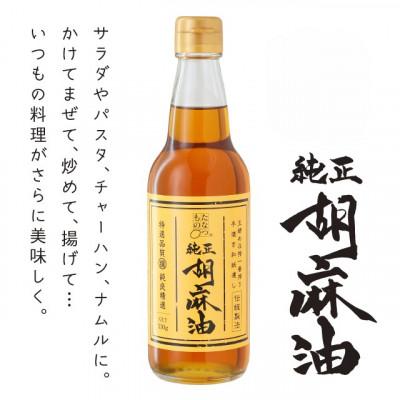 ふるさと納税 二本松市 職人が搾ったごま油12本セット《玉締め圧搾一番搾り/食品添加物・保存料不使用》 |  | 01