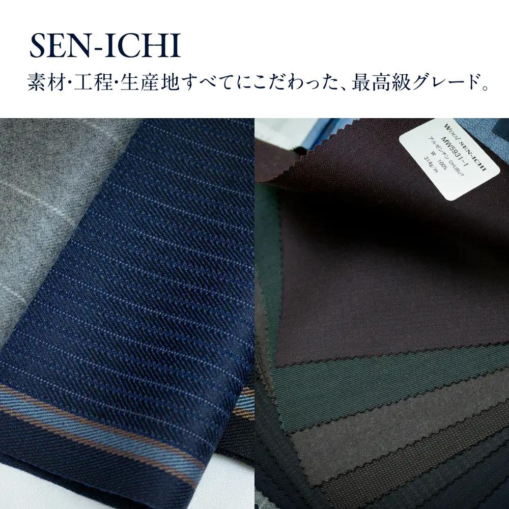 【ふるなびWEEK対象オーダースーツ 仕立券 最高級服地＜SEN-ICHI＞使用 国内縫製 ｜スーツ