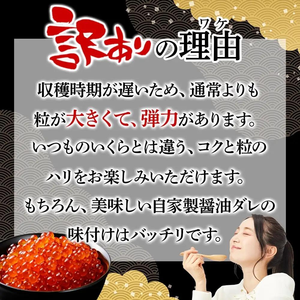 いくら醤油漬け 【訳あり】 70g×4個 北海道産鮭いくら 3781
