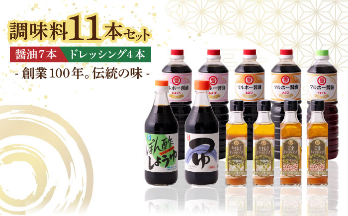 
            昔ながらの 醤油 7本 + オリーブオイル ドレッシング 4本 詰め合わせ Ｃ《築上町》【中山醤油】 [ABAD007] 28000円
          
