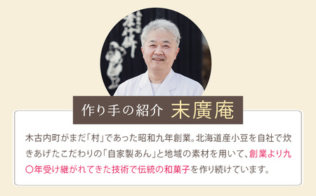 【2カ月定期便】末廣庵　モナカ詰め合わせ4種　満喫セット