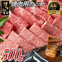 【ふるさと納税】博多和牛焼肉用（500g）.AH044