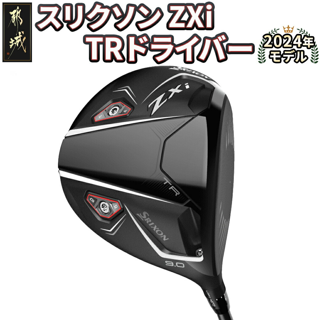 【ふるさと納税】スリクソン ZXi TR ドライバー ≪2024年モデル≫ - DUNLOP ゴルフクラブ 男性 日本正規品 ウッド ダンロップ SRIXON 新品 ヘッドカバー付き メンズ 送料無料 CK-C702 【宮崎県都城市は2年連続ふるさと納税日本一！】