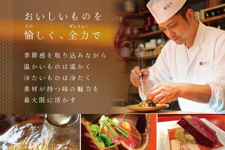 【四谷三丁目　日本料理】鈴なり　7年連続一つ星の名店「別海町旬の特別コース」お食事券1名様 （ 食事券 人気店食事券 東京 レストラン 割烹 コース料理 北海道 別海町 人気 ふるさと納税 ）  