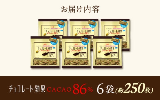 チョコレート チョコレート効果カカオ86％大袋 6袋 お菓子 チョコ チョコレート効果86% チョコレート効果 チョコレート効果86 70%以上 ビターチョコ ダークチョコ カカオ 健康 美容 ダイエット 100枚 300枚 500枚 1kg 2kg 3kg 個包装 小分け バレンタインデー バレンタイン ホワイトデー ギフト 人気 [AOAA058]