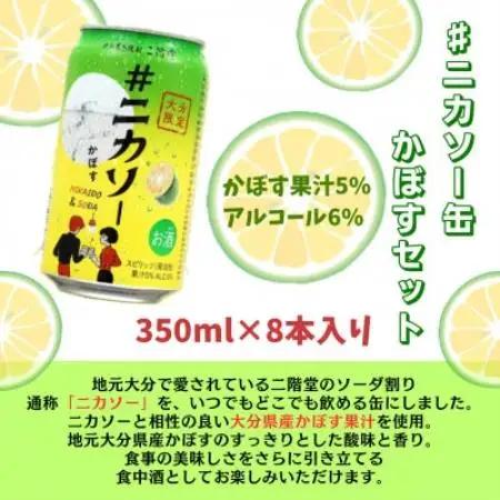 【お中元のし付】大分むぎ焼酎 二階堂と吉四六の故郷25度と#ニカソー缶かぼすセット【1741081】