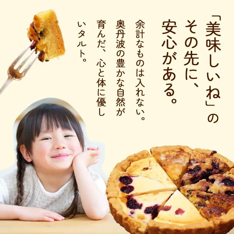 季節のおまかせタルト 8ピース ベイクドタルト