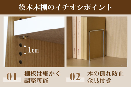 1cmピッチで棚板調整できる絵本本棚 幅60cm ナチュラル 仕切り金具付《可愛いシンプルなデザイン》 ／ 日本製 国産 家具 木製 収納 棚 仕切り 入学祝 出産祝 プレゼント 贈り物 勉強 学習 