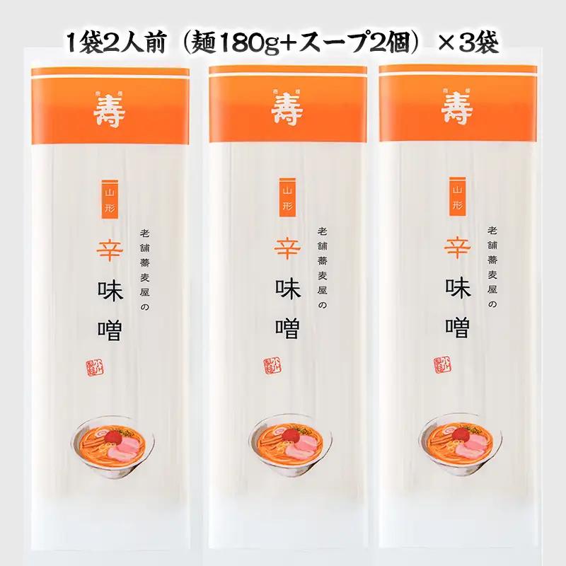 老舗蕎麦屋の辛味噌ラーメン 1袋/約2人前×3袋 (合計6人前) [小川製麺所] FZ24-182