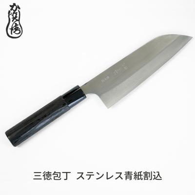 ふるさと納税 三条市 かじ兵衛 三徳包丁 ステンレス青紙割込 包丁 ステンレス 調理器具 キッチン用品 【070S014】