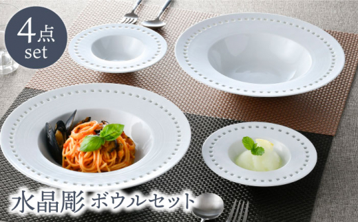 【波佐見焼】水晶ロイヤルスクエア アラカルトボウル＆アミューズボウル ペアセット 食器【丹心窯】 [AB45]