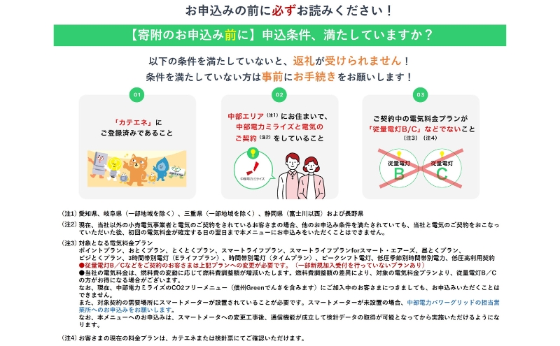 名張市産CO2フリーでんき 100,000円コース（注：お申込み前に申込条件を必ずご確認ください） ／中部電力ミライズ 電気 電力 三重県 名張市