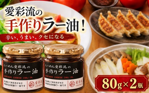 手作りラー油