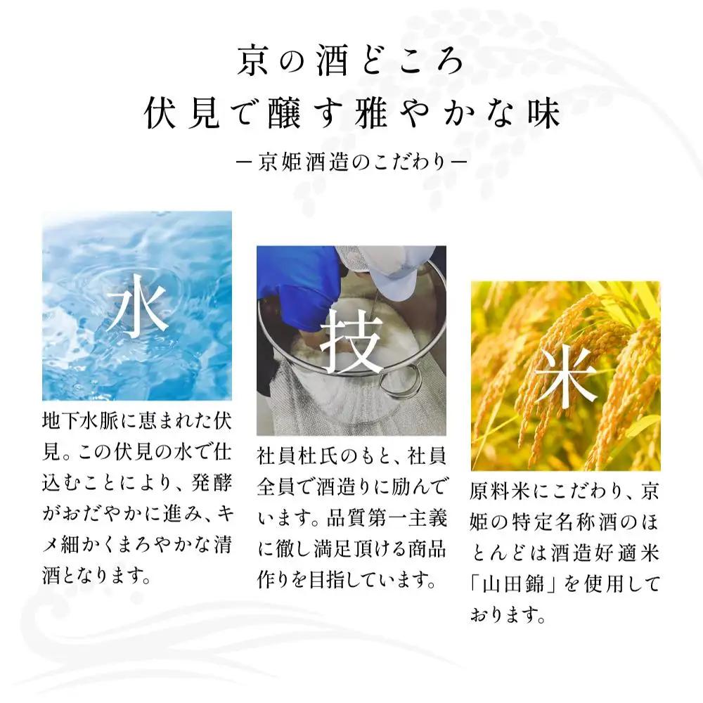 日本酒 匠 3種飲み比べ 日本酒 京姫