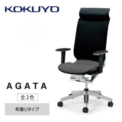 ふるさと納税 伊那市 コクヨチェアー アガタ ヘッドレスト・可動肘・背クッションブラック・布張りAグレー・フローリング用