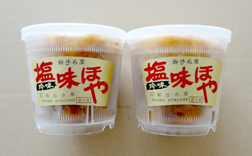 
《広田湾産》塩味ほや450ｇ×2個セット
