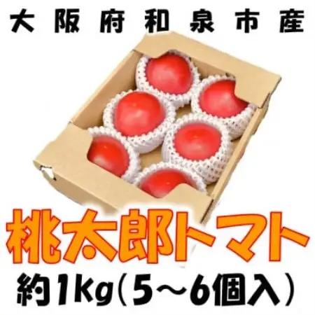 桃太郎トマト 約1kg(5～6玉) 大阪府　和泉市　道の駅いずみ山愛の里【配送不可地域：離島】【1525132】