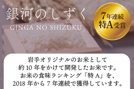 AD030　★令和5年産★【6回定期便】特A受賞　銀河のしずく5kg　岩手県紫波町産