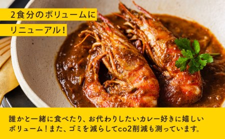 【数量限定】五島の鯛で出汁をとったプレミアムな高級カレー（久賀島の車海老） 1袋2人前  レトルト 地場産品 島の食材 五島市/ごと株式会社 [PBY011]