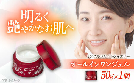 化粧品 リンクルホワイトジュエリーWPP[AIBC004] 化粧品