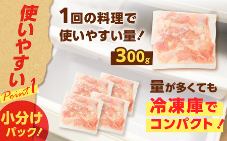 【 国産 】 鶏モモ （ うす塩 ）1.2kg K025-012_04 鶏 モモ うすしお 手軽 料理 小分けパック 小分け 唐揚げ からあげ 使いやすい 冷凍 一口サイズ 一口 ミヤタ ふるさと納税