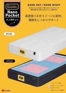 ダブルマットレス グランユニットナノポケット【グレー】
