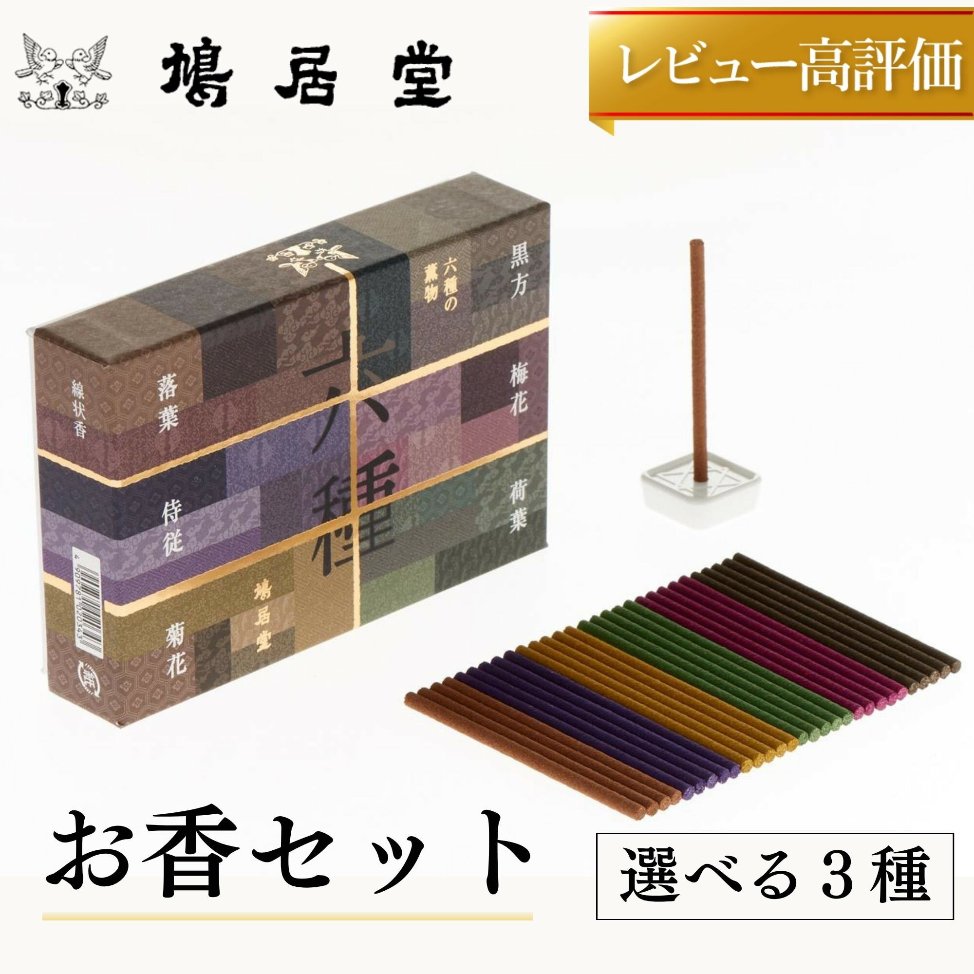【鳩居堂】お香セット 六種の薫物（スティック）| お香 香木 6種 セット ギフト お祝い 京都 鳩居堂