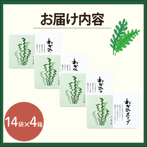 わかめスープ 4箱  わかめスープ