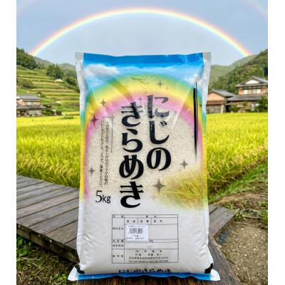 ふるさと納税 常陸大宮市 令和8年産　にじのきらめき(精白米)5kg