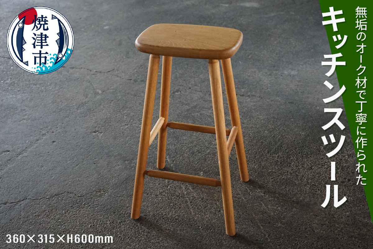 
            a88-002　キッチンスツール
          