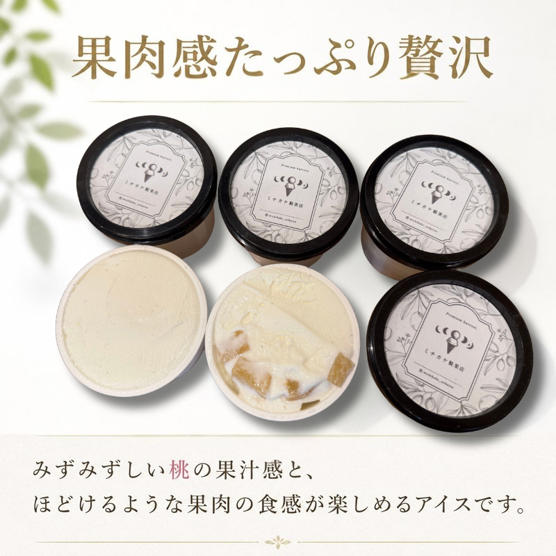 ジェラート 6個セット アイス 桃の果肉入り 110ml おすすめ クレープ ソフトクリーム フルーツ 美味しい ミルク 桃のジェラート お菓子 スイーツ フルーツ 桃 ピーチ ミチカケ製果店 香川県