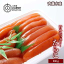 【ふるさと納税】 旨みたっぷり！たらこ500g 【斉藤水産】 たらこ タラコ 魚卵 海産物 北海道ふるさと納税 白老 ふるさと納税 北海道