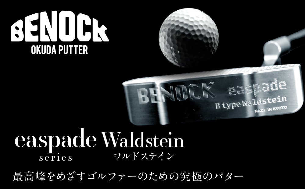 【ベノック】エスペードシリーズ「Waldstein～ワルドステイン～」【ゴルフ/パター】