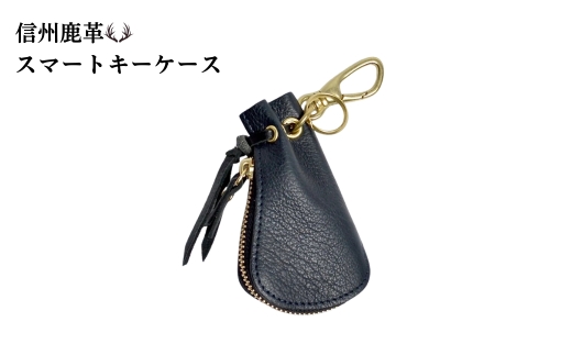 信州鹿革：スマートキーケース DSK-110 （ブラック） | キーケース 鍵 レザー 革製品 千曲市 長野県産 信州