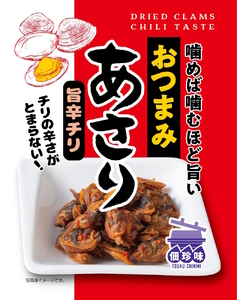 おつまみあさり 3種セット 各3袋