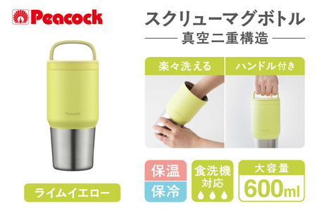 ピーコック スクリューマグボトル 0.6L ライムイエロー AEF-60 YL_OS155-0047
