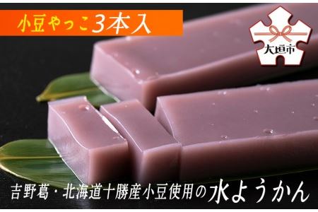 小豆やっこ（水羊羹）和菓子 ３本入 | 和菓子