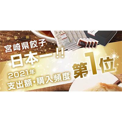 ふるさと納税 高鍋町 おもてなし冷凍餃子80個 |  | 01
