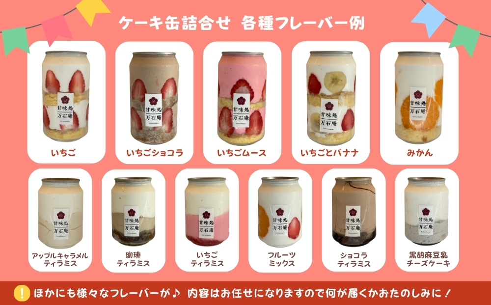 ケーキ缶 6缶 アサイーボウル 8個 詰合せ スイーツ アサイー