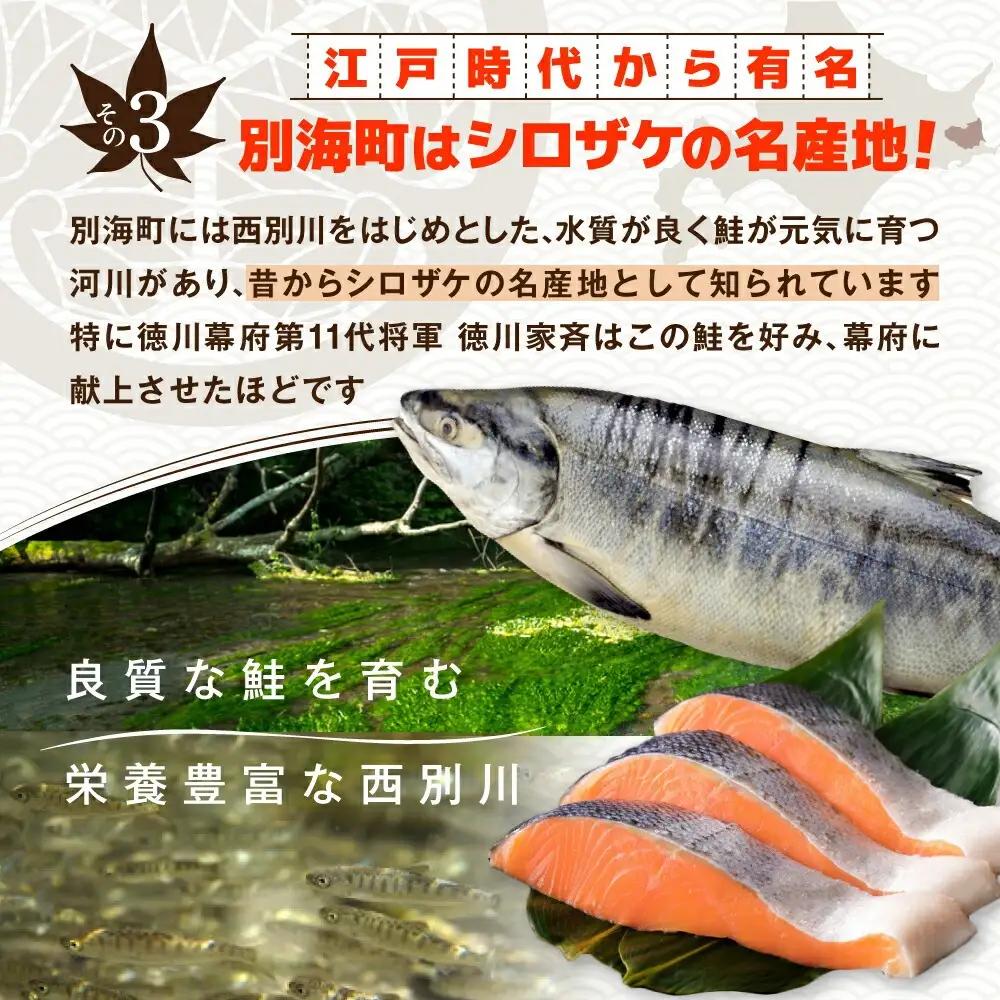 北海道産 秋鮭の切り身 計1.4kg 18切れ(3切入×6P) 別海町 秋鮭