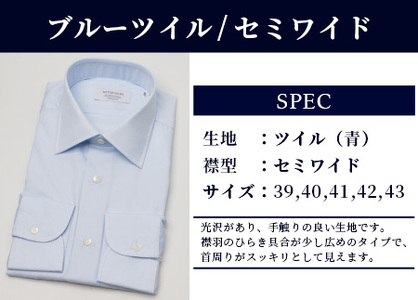 HITOYOSHI シャツ 青 ツイル セミワイド カラー 1枚 【サイズ：42-84】 日本製 ブルー ドレスシャツ HITOYOSHI サイズ 選べる 紳士用 110-0603-42-84