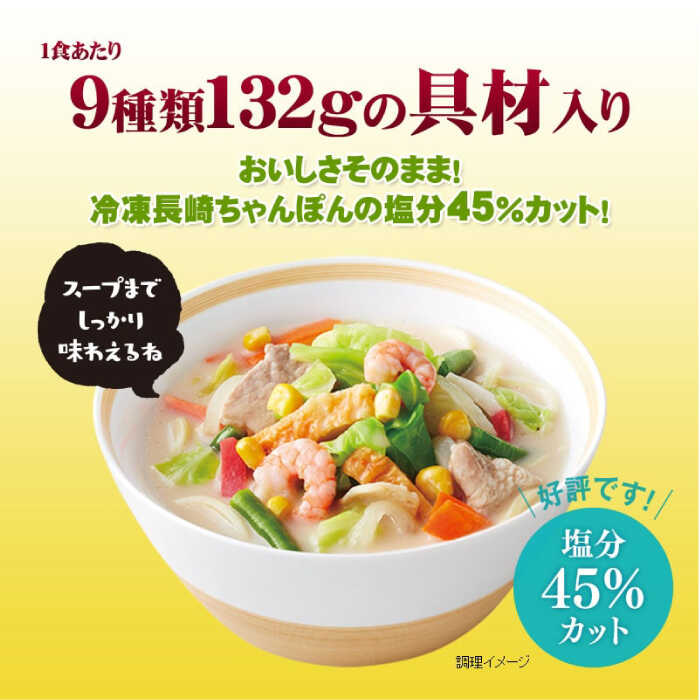 【全6回定期便】＜おいしさそのまま！塩分45%カット＞リンガーハット 減塩ちゃんぽん 8食セット 冷凍 国産 吉野ヶ里町/リンガーフーズ [FBI027]